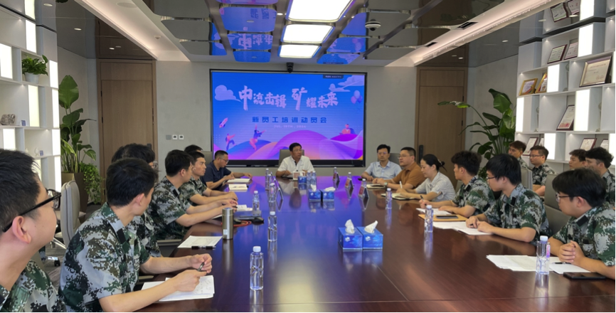 中流击楫，矿耀未来—乐天使资源集团 2024年度新员工入职培训成功举行