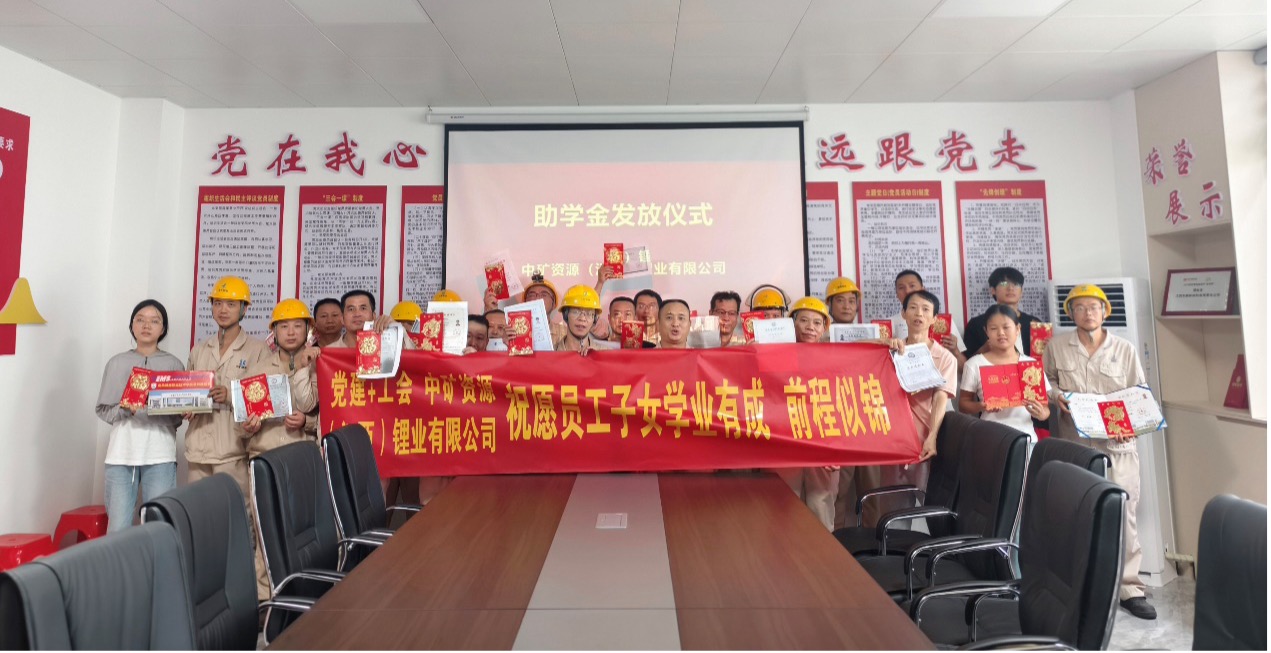 乐天使锂业暖心发放员工子女助学金，助力学子筑梦未来